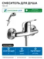 Смеситель для душа Rossinka Y40-41 Хром