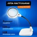 Лупа настольная Орбита OT-INL81