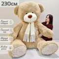 Большой плюшевый медведь, плюшевый мишка, мягкая игрушка Тоффи 230 см, бежевый