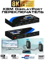 Переключатель KVM Switch, DP102A, USB 3.0 - DP 1.4, поддержка 8K/60Hz, 4К/144HZ