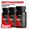 (3 Банки) Hell Labs MK-677, биологически активная добавка 60 капсул