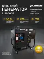 Дизельный генератор Zammer S12000DE S12000DE