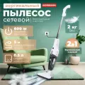 Вертикальный пылесос 2 в 1 проводной для дома и авто NORMANN AVC-511 (N16012-1)