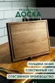 Доска разделочная деревянная для кухни набор + подставка, Набор 2 в 1