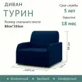 Диван-кровать раскладной Прямой на металлокаркасе, Аккордеон, 80х200 спальное место, Турин, Velutto 26 синий