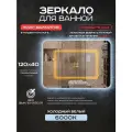 Зеркало для ванной прямоугольное Luminor 120*40 без выключателя, с подсветкой 6000К, с подогревом