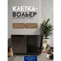 Вольер клетка для животных