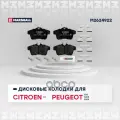 Тормозные колодки дисковые (задние) CITROEN ситроен C4 PEUGEOT пежо 3008 5008 508 GDB1828