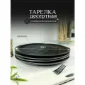 Набор тарелок десертных серии ORGANIC 20 см
