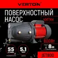 Поверхностный насос Verton AQUA JET800 (800Вт, max произв.55л/мин, max h50м, max глуб.8м,1,5.1 бар, чугун. корпус)