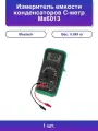 1шт. Измеритель емкости конденсаторов C-метр Ms6013