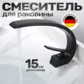 Смеситель для раковины в ванную из нержавеющей стали Breeze Black черный матовый, кран однорычажный