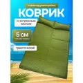 Коврик самонадувающийся Матрас туристический с подушкой, двуспальный, зеленый