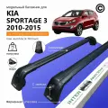Багажник для KIA SPORTAGE III 2010-2015 (Киа Спортейдж 3) на интегрированные рейлинги. Inter AeroStar с Замками крыло Black (поперечины и упоры)