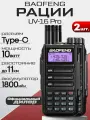 Радиостанция Baofeng UV-16 Pro 10W, IP67, TYPE-C, комплект 2 шт