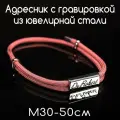 Украшение для собак и кошек. Адресник из ювелирной стали 30мм с гравировкой на шнурке. Шнур паракорд 4мм. Розовый М