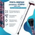 Трость для пожилых опорная под рост 150-195 см с деревянной ручкой 10090 Узоры