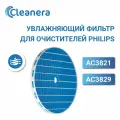 Увлажняющий фильтр FY3435/30 для воздухоочистителя Philips AC3821, AC3829