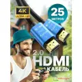 HDMI Кабель ARLogia 4K UHD 30 Гц, HDMI 2.0 / 2K 30 Гц, 18 Гбит/с, длина 25 метров