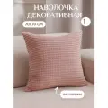 Наволочка декоративная Lizzy Home, велсофт, 70 х 70 см, на молнии, цвет мокко