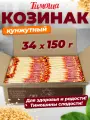 Козинаки кунжутный, 150 г/34 шт (упаковка)