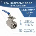 Кран шаровый стальной муфтовый под привод нержавеющий (2PC), AISI304 DN50 (2), (CF8), PN40
