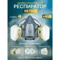 Респиратор профессиональный, маска 3М 7502 в комплекте с фильтрами 6059(АВЕК1)