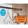 Труба или штанга в шкаф для одежды, длина 135 см, диаметр 25 мм(комплект), толщина 1 мм.