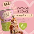 Влажный корм Edel для кошек любых пород курица, утка (6шт х 400гр)