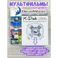 Мультфильмы DreamWorks сборник 2025. Мультфильмы на флешке