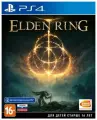 PlayStation Игра Elden Ring (русские субтитры и интерфейс) (PS4)