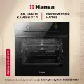 Электрический духовой шкаф Hansa BOES683020 встраиваемый, 60 см, 77 л, 9 режимов, с дисплеем, таймером, конвекцией, грилем и телескопическими направляющими