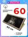Нарды деревянные Волк 2 большие 60 см
