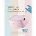 Ступенька - подставка детская ROXY-KIDS для унитаза и кровати цвет розовый