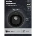 Кухонная мойка из искусственного камня Uperwood ECON UPD-405-004, круглая, черная матовая