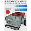 Термосумка для доставки пиццы на 5 коробок 42х42х25 см.