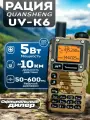 Радиостанция Quansheng UV-K6 / UV-K5(8), 5W, 200 каналов, Цвет Песочный камуфляж