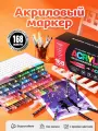 ZIBEEF Маркер Акриловый, толщина: 0.7 мм, 168 шт.