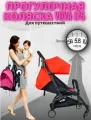 Коляска прогулочная YOYA 175 Красный на черной раме
