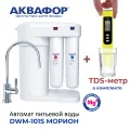 Автомат питьевой воды с системой обратного осмоса Аквафор Морион DWM-101S (с краном) в комплекте с TDS-метром.
