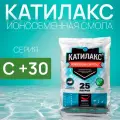 Ионообменная смола Катилакс C+30, 25 литров, для систем очистки воды