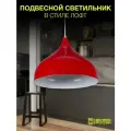 Светильник потолочный Люстры Даром диаметр Ø 35 см, красный цвет