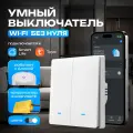Умный выключатель с Алисой, кнопочный Wi-Fi выключатель двухклавишный, с индикатором подсветки, белый