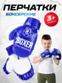 Детские игровые боксёрские перчатки MEGA TOYS синие