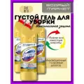 Густой гель для уборки Ультра блеск 3 шт. по 1000 мл.