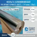Фольга на крафт-бумаге для бани / сауны строительная Sofit, 18 м2, 114 мкм Алюминиевая пароизоляция, Теплоизоляция пола