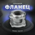 Фланец переходной редуктора NMRV 30/40, без вала