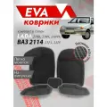 Пресс-формовка Ева ковры ВАЗ 3Д (Ева Коврики VAZ 2108, 2109, 21099, 2113, 2114, 2115 3D) серый кант