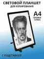 Световой планшет беспроводной SoulArt Профи Плюс А4 + подставка для планшета