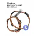 Шлейка анатомическая для собак леопардовая. Размер S (мелкие породы)